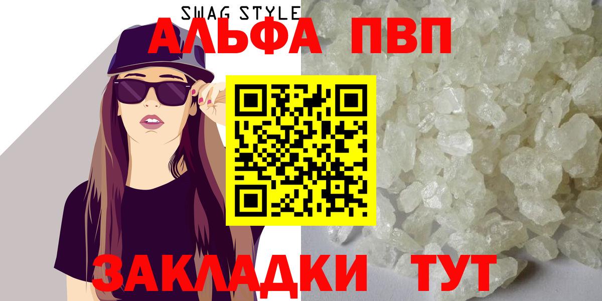 A PVP кристаллы  A-PVP  наркотики  А ПВП мука  Вход с VPN  Конаково 