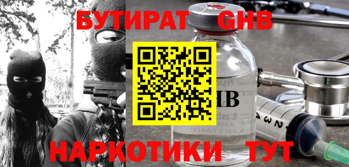 Бутират вода Конаково
