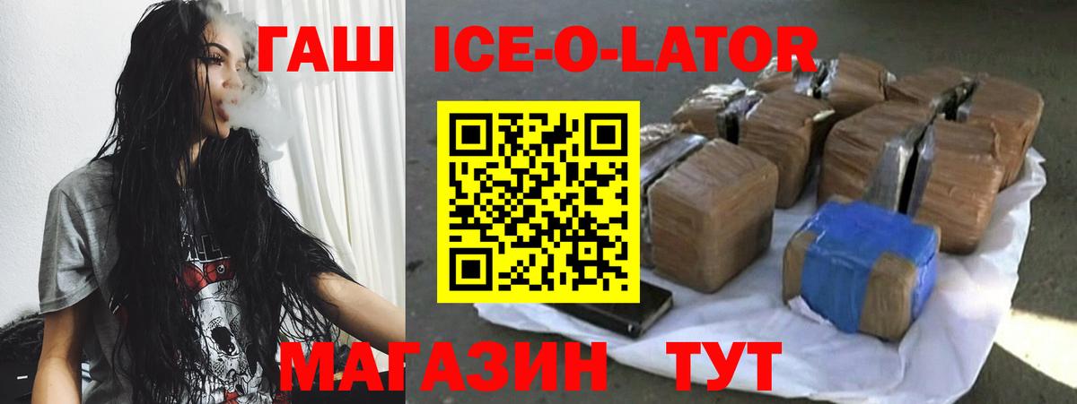 ГАШ Premium  ГАШИШ ice o lator  Вход с VPN  ГАШИШ  Конаково 