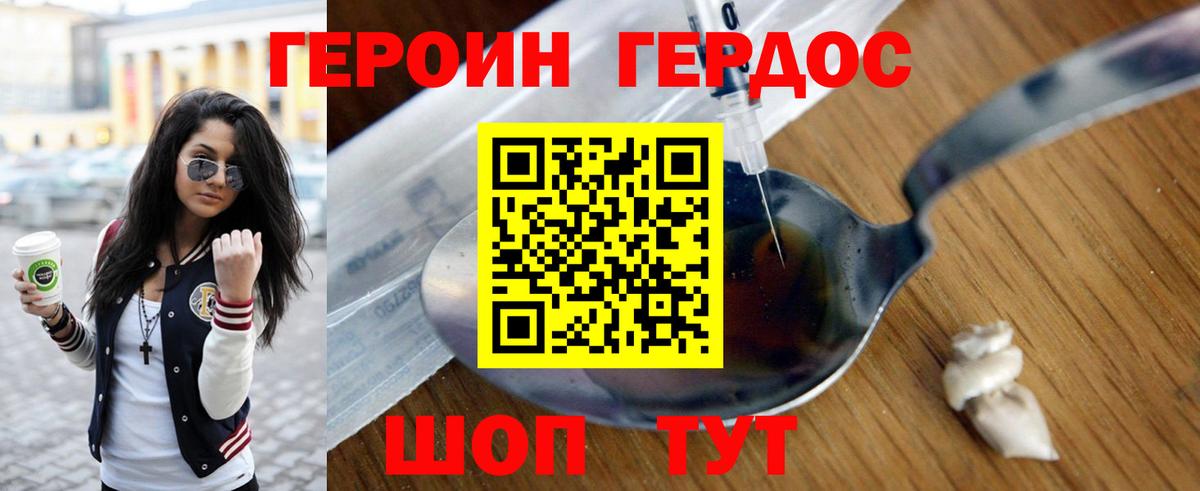 Героин  ГЕРОИН Афган  Вход с VPN  Конаково 