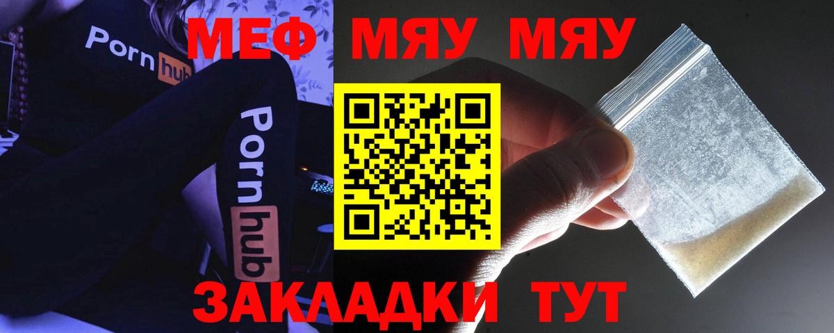 МЯУ-МЯУ VHQ  Меф  Вход с VPN  Конаково  МЯУ-МЯУ 4 MMC  МЯУ-МЯУ 