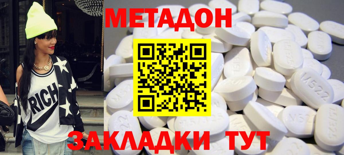 МЕТАДОН methadone  Вход с VPN  Конаково 