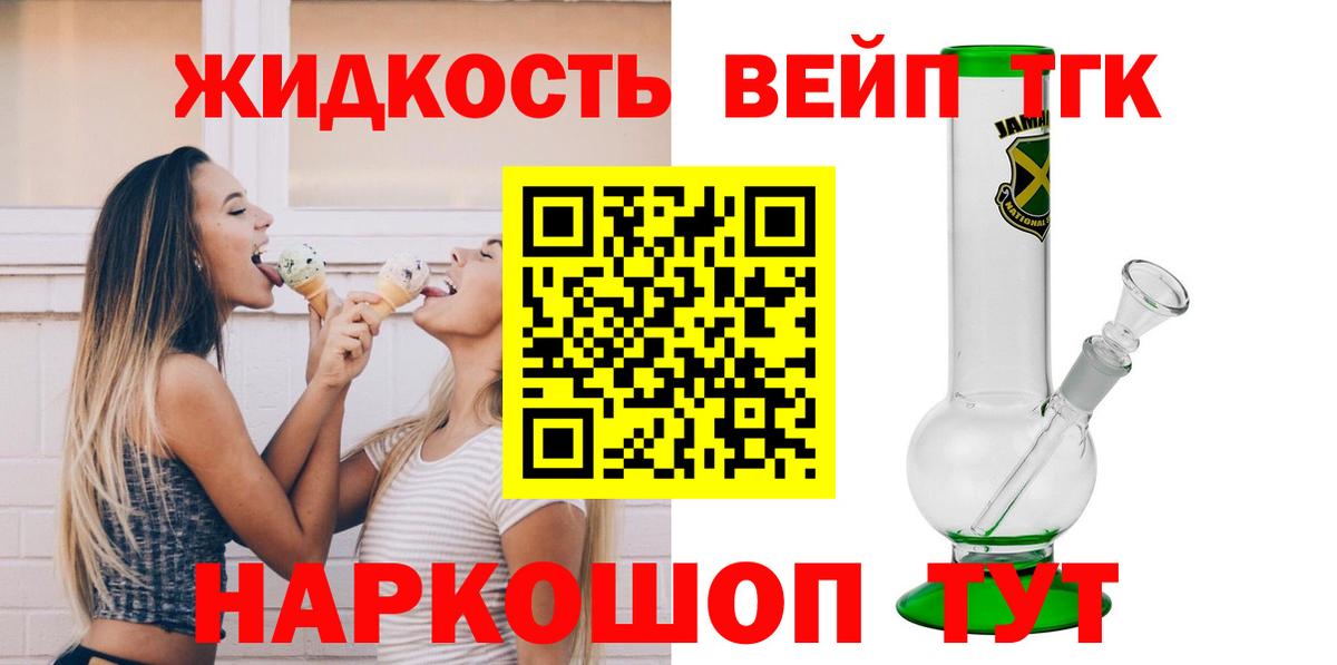 Дистиллят ТГК вейп Конаково